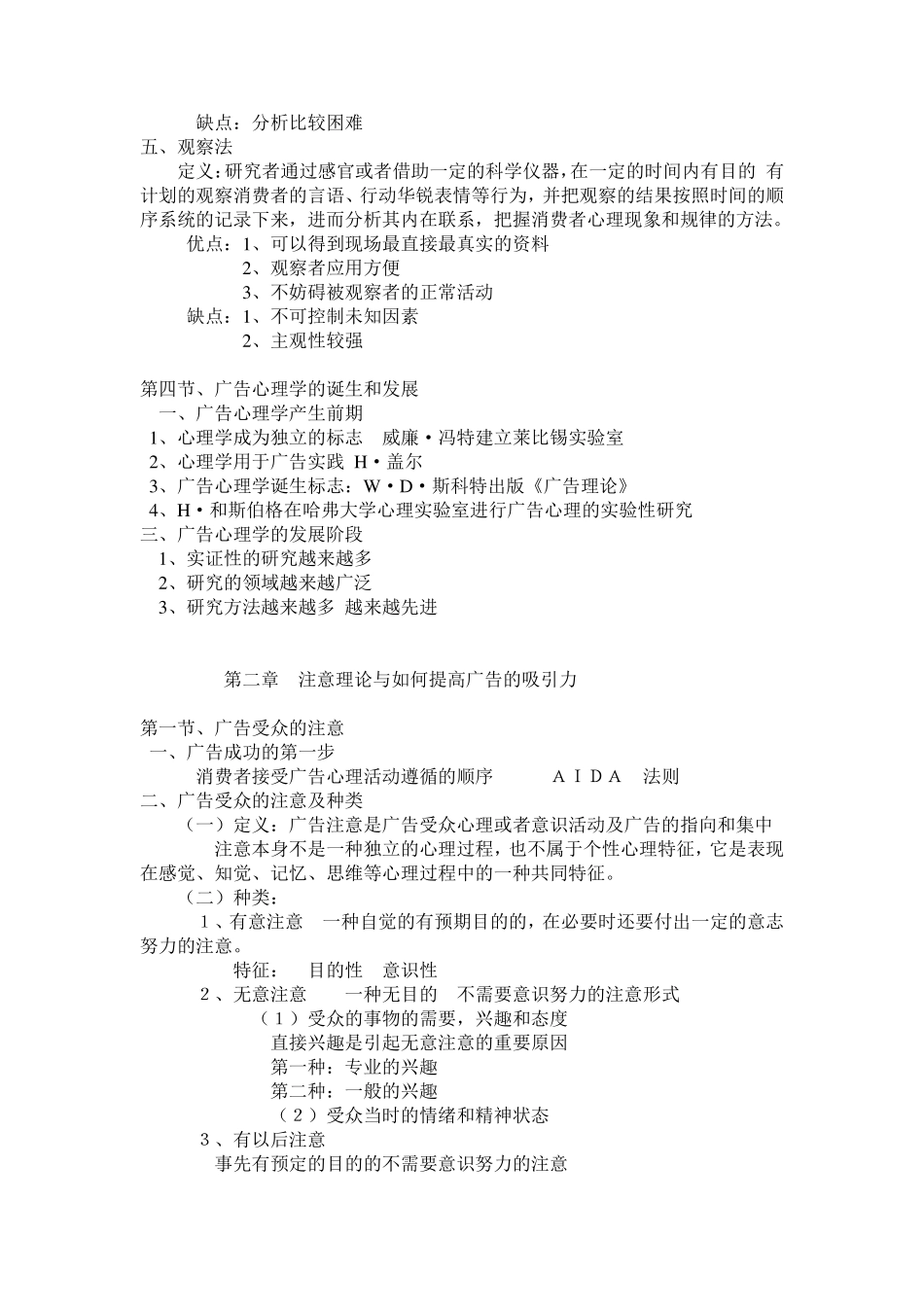广告心理学复习笔记_第3页