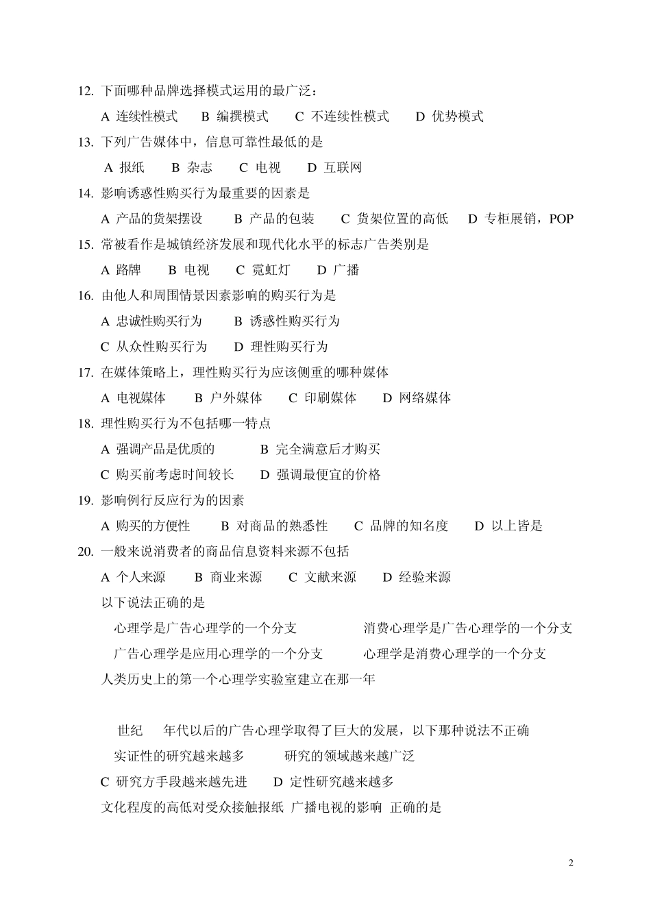 广告心理学复习题2_第2页