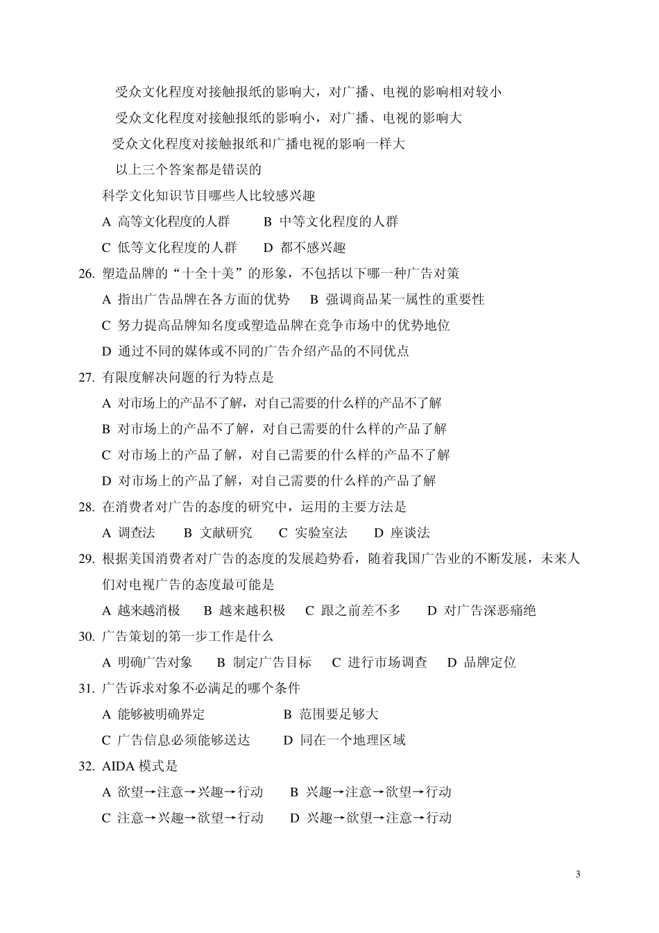 广告心理学复习题2_第3页