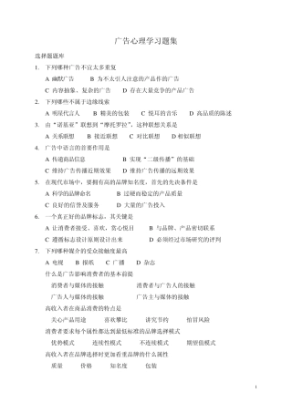 广告心理学复习题2