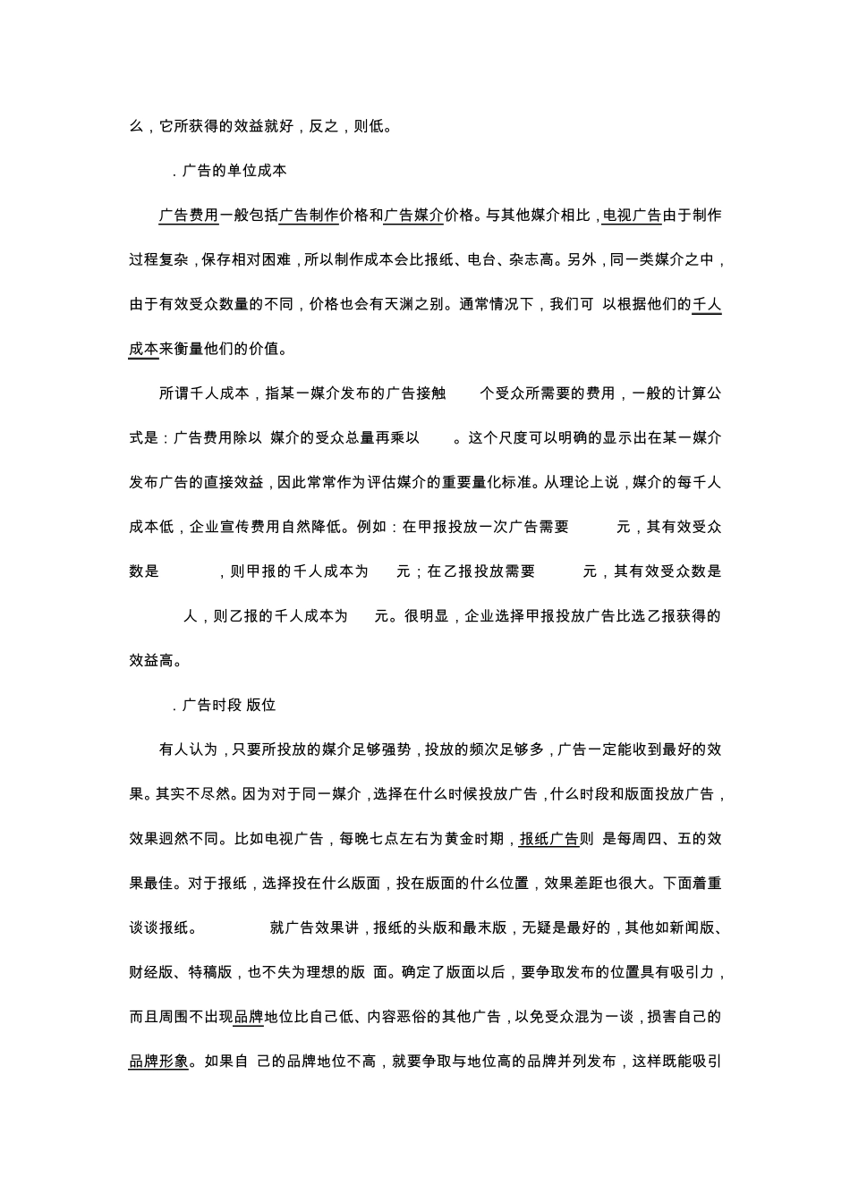 广告投放策略的定义和方法_第2页