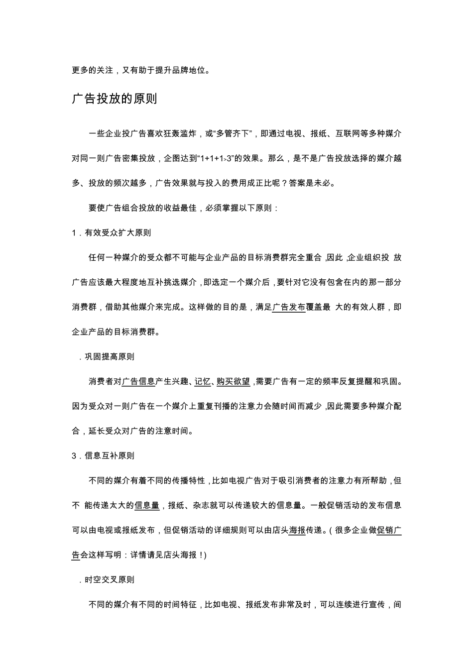 广告投放策略的定义和方法_第3页