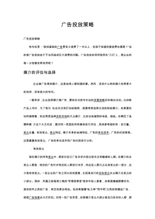 广告投放策略的定义和方法