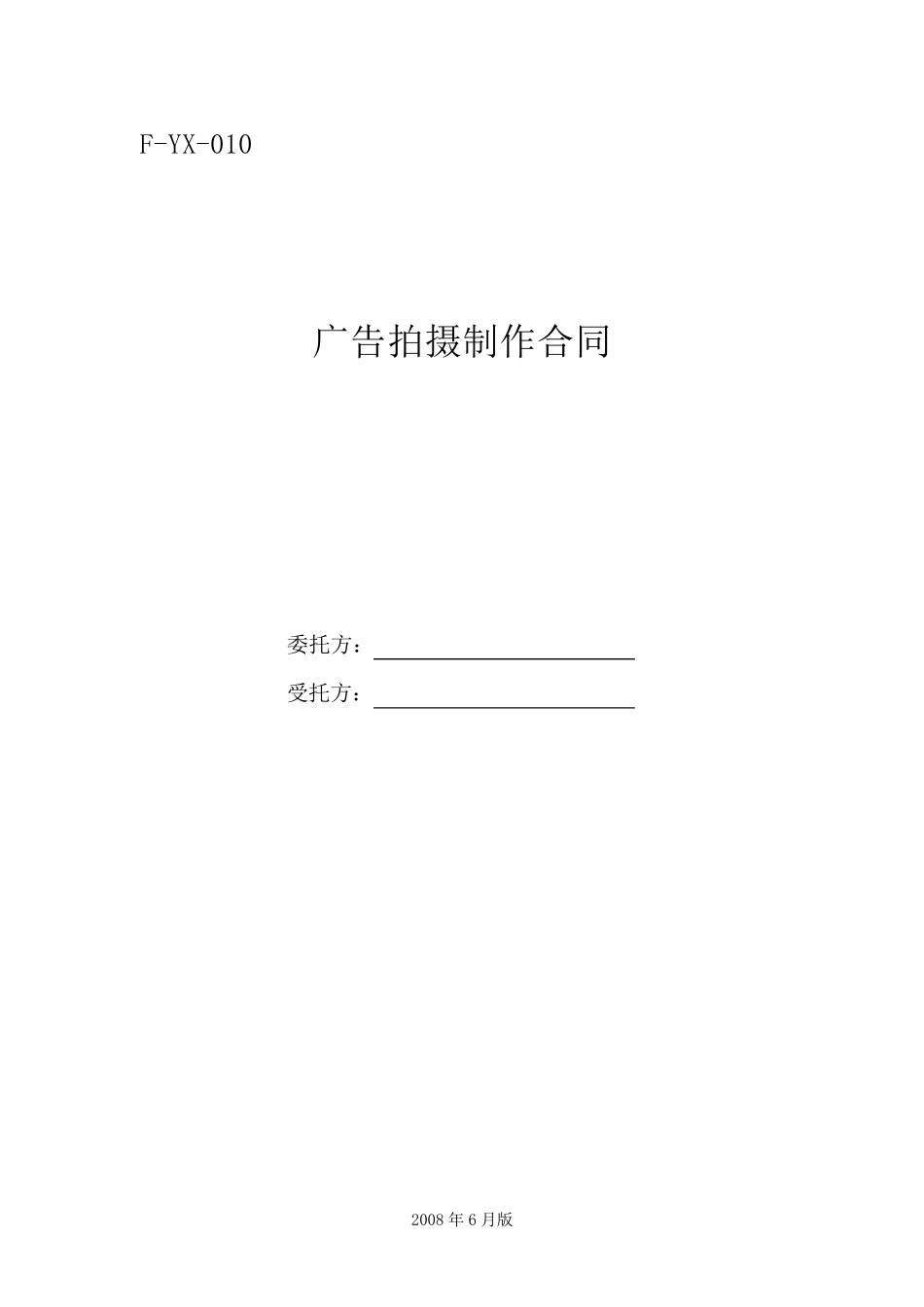 广告拍摄制作合同_第1页