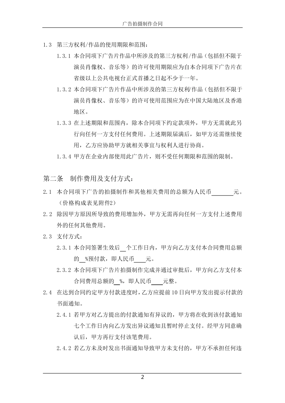 广告拍摄制作合同_第3页