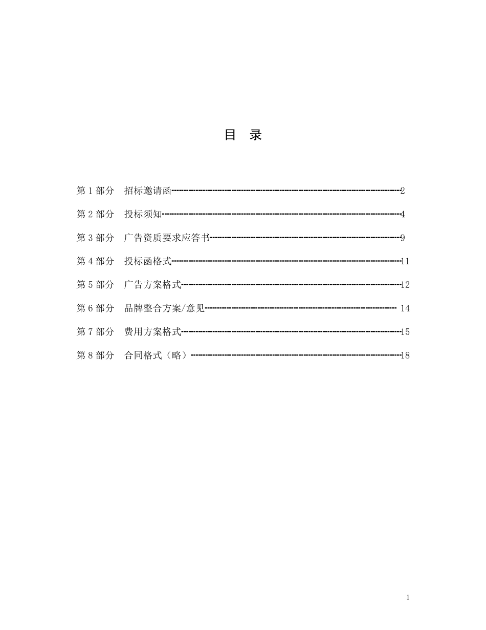 广告招标书模版_第2页