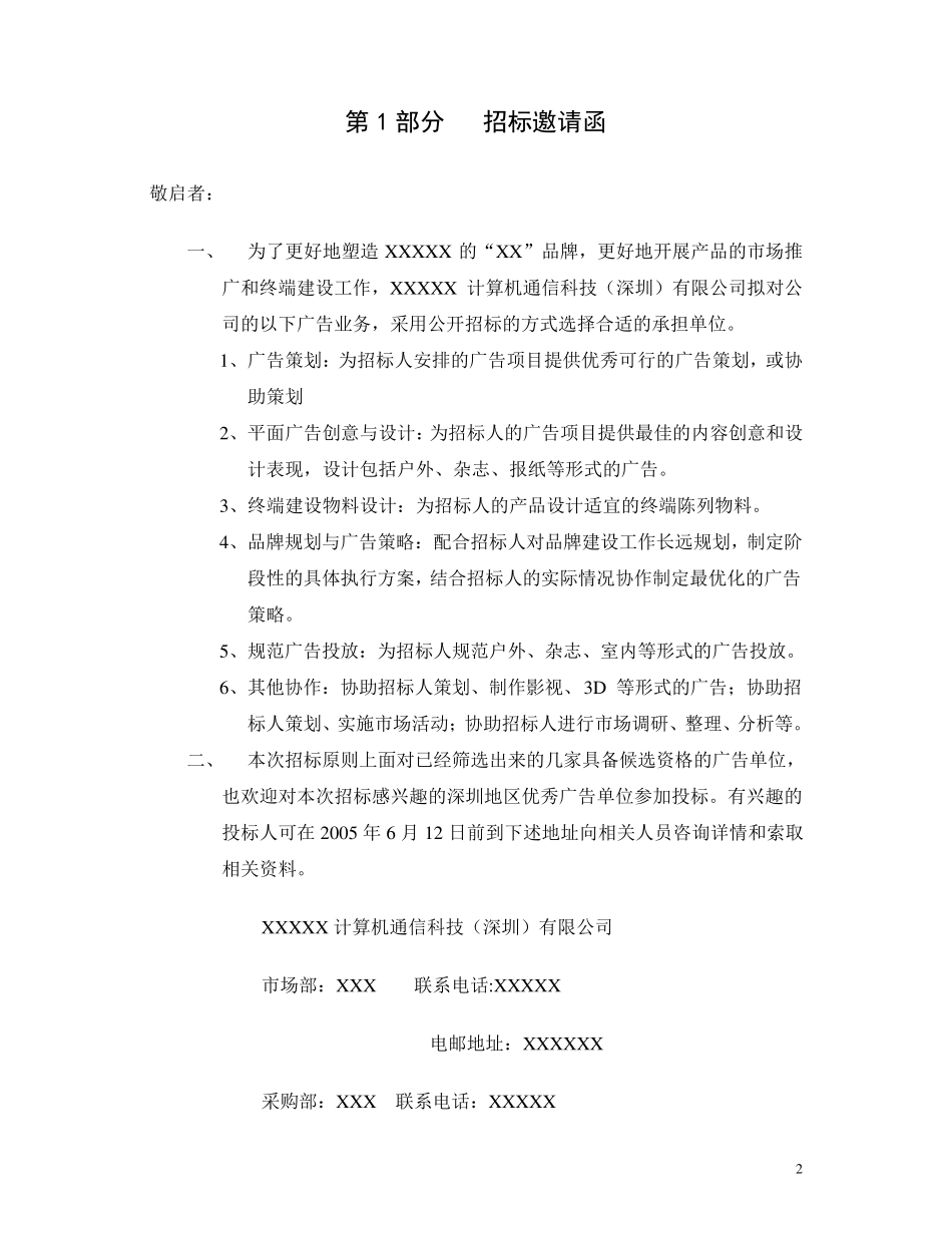 广告招标书模版_第3页