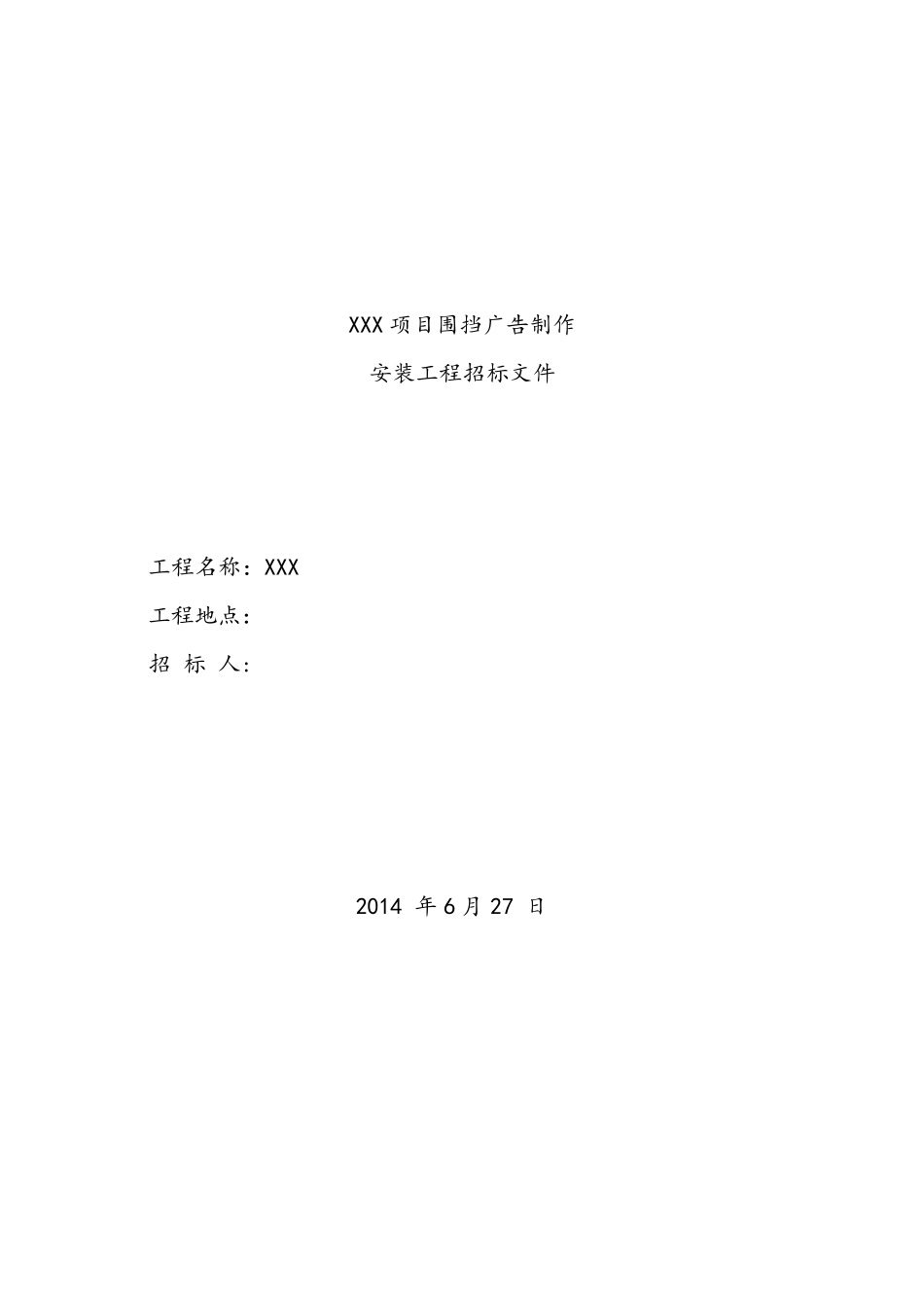 广告招标文件_第1页