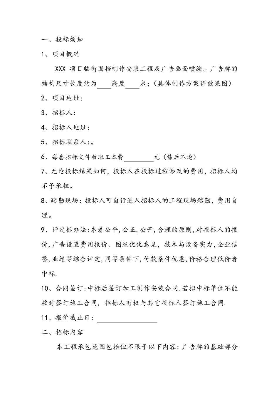 广告招标文件_第2页