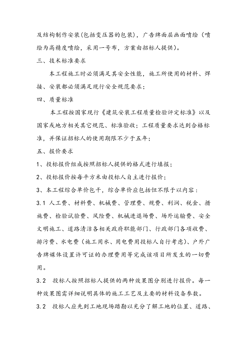 广告招标文件_第3页