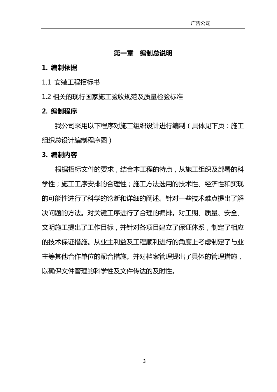 广告招牌、发光字及内部标识牌制作与安装方案_第2页