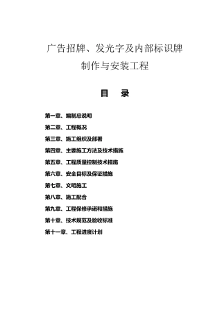广告招牌、发光字及内部标识牌制作与安装方案