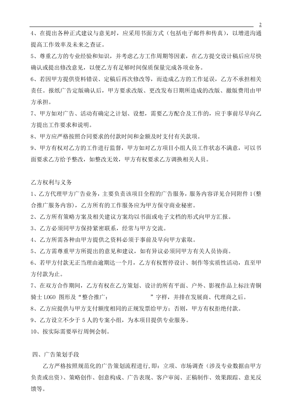 广告推广代理合同_第2页
