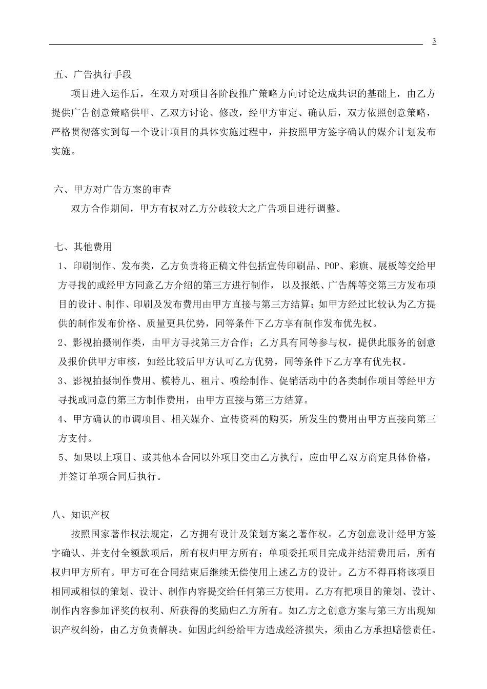 广告推广代理合同_第3页