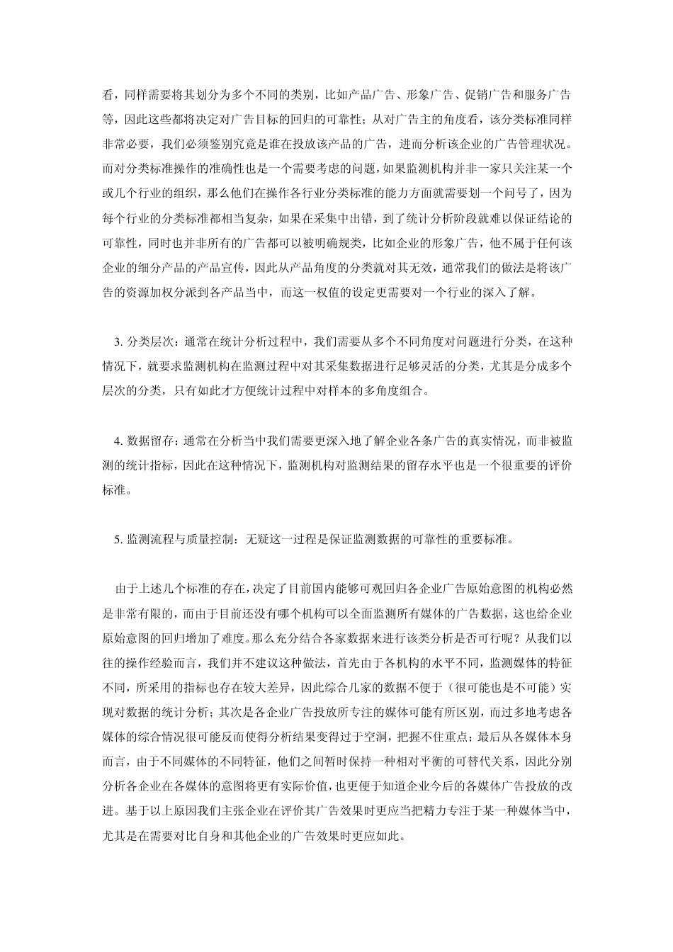 广告效果评估的基本方法与基本指标_第3页