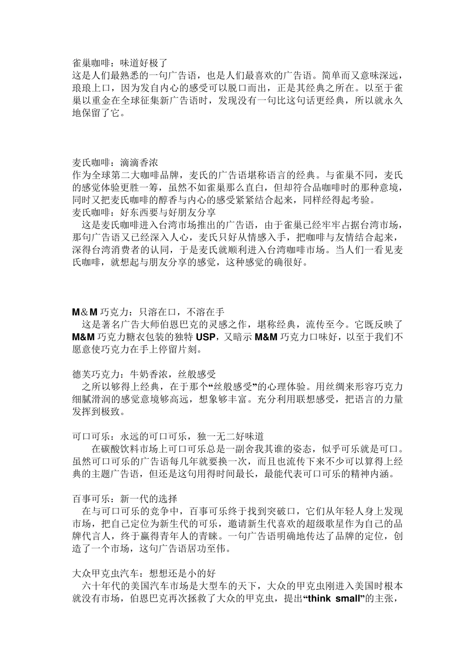 广告文案写作及范文_第1页