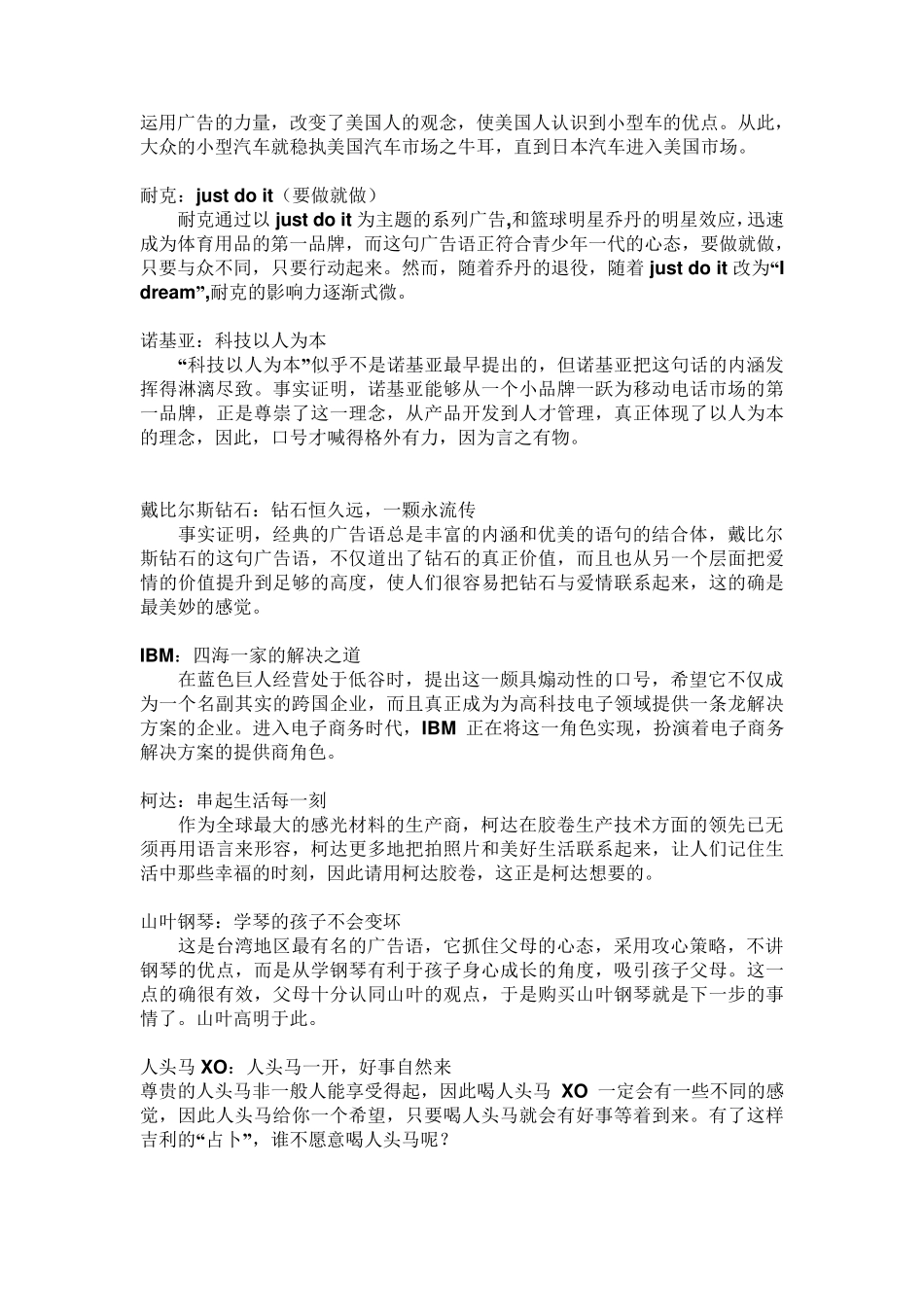 广告文案写作及范文_第2页