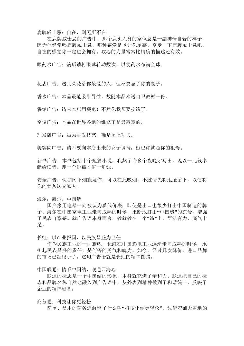 广告文案写作及范文_第3页