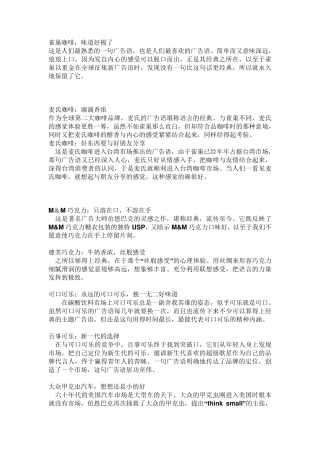广告文案写作及范文