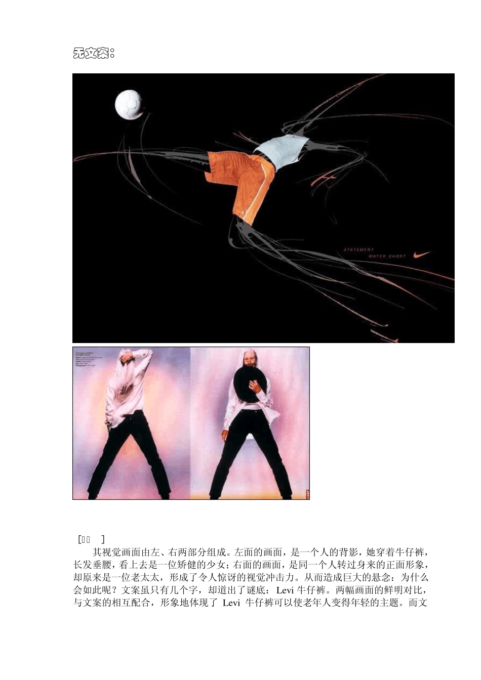 广告文案写作的专业性如何体现_第3页