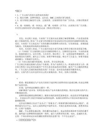 广告文案写作的专业性如何体现