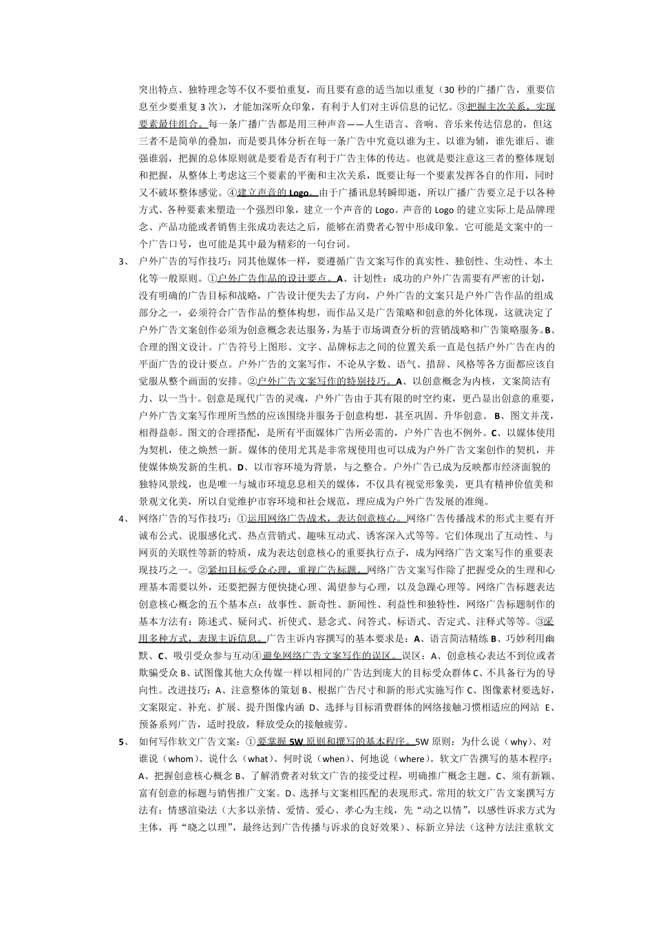 广告文案写作考试要点_第2页