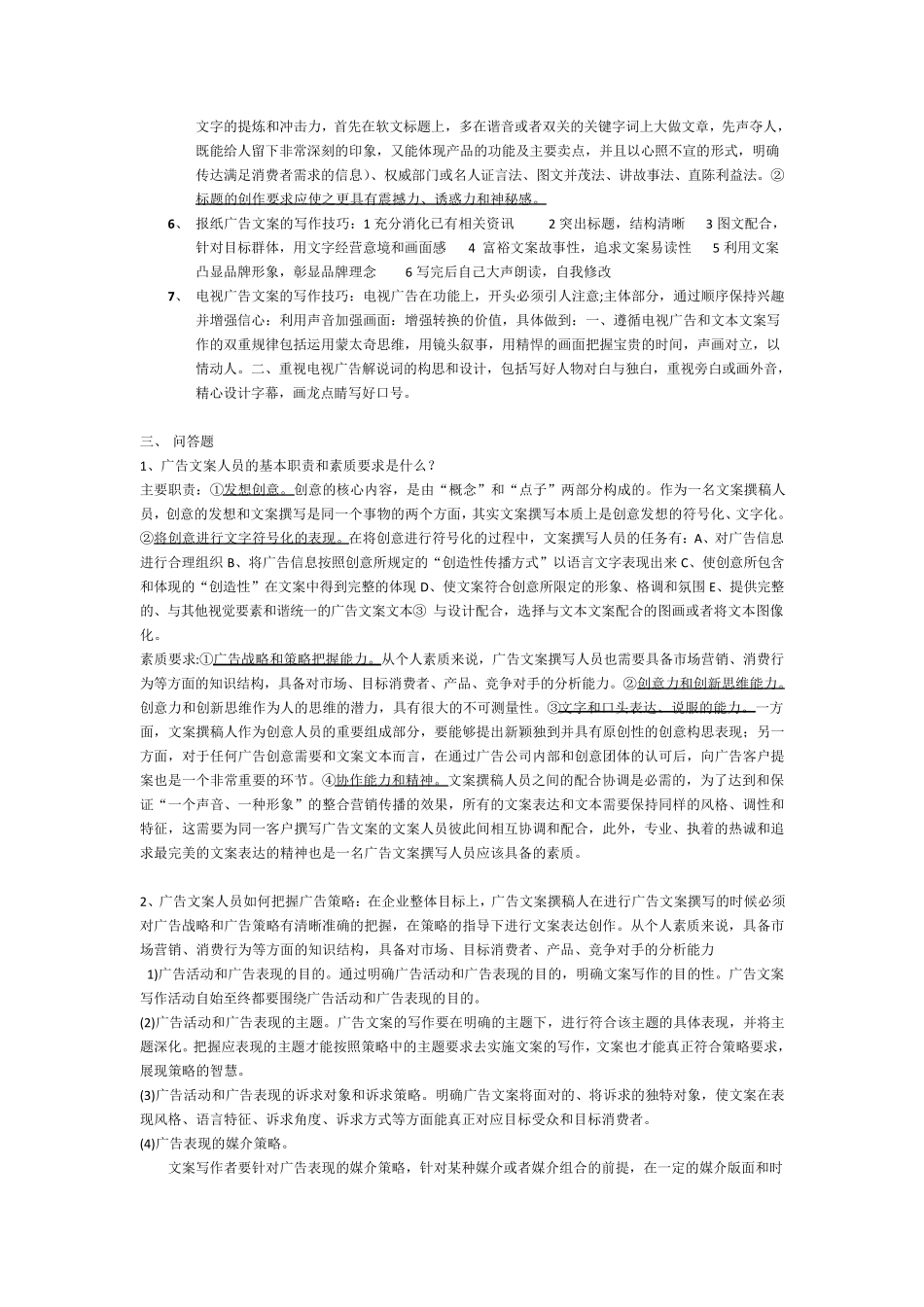 广告文案写作考试要点_第3页