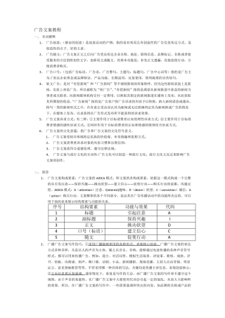 广告文案写作考试要点