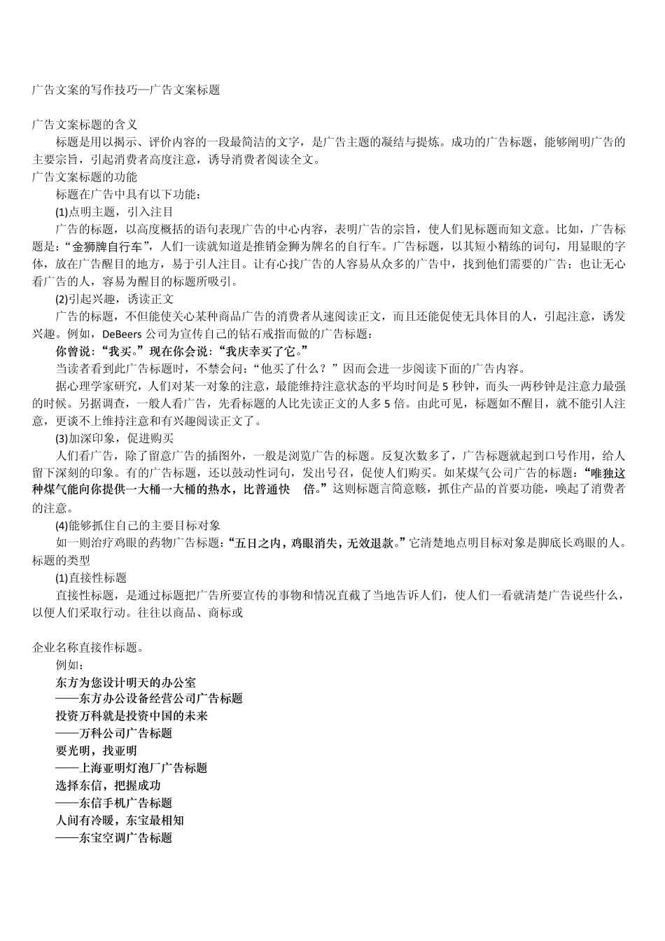 广告文案标题的写作技巧_第1页