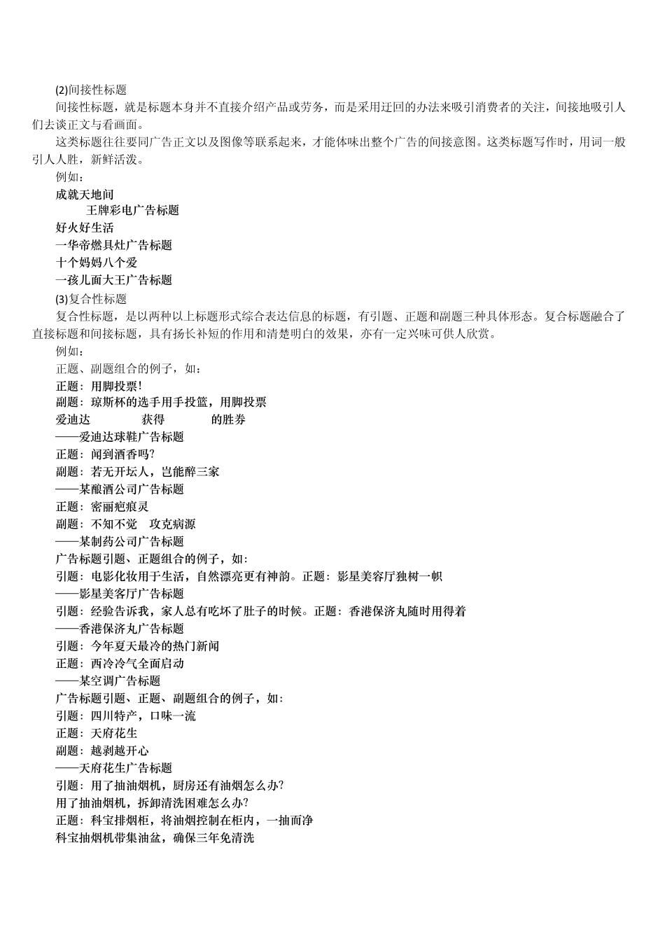 广告文案标题的写作技巧_第2页