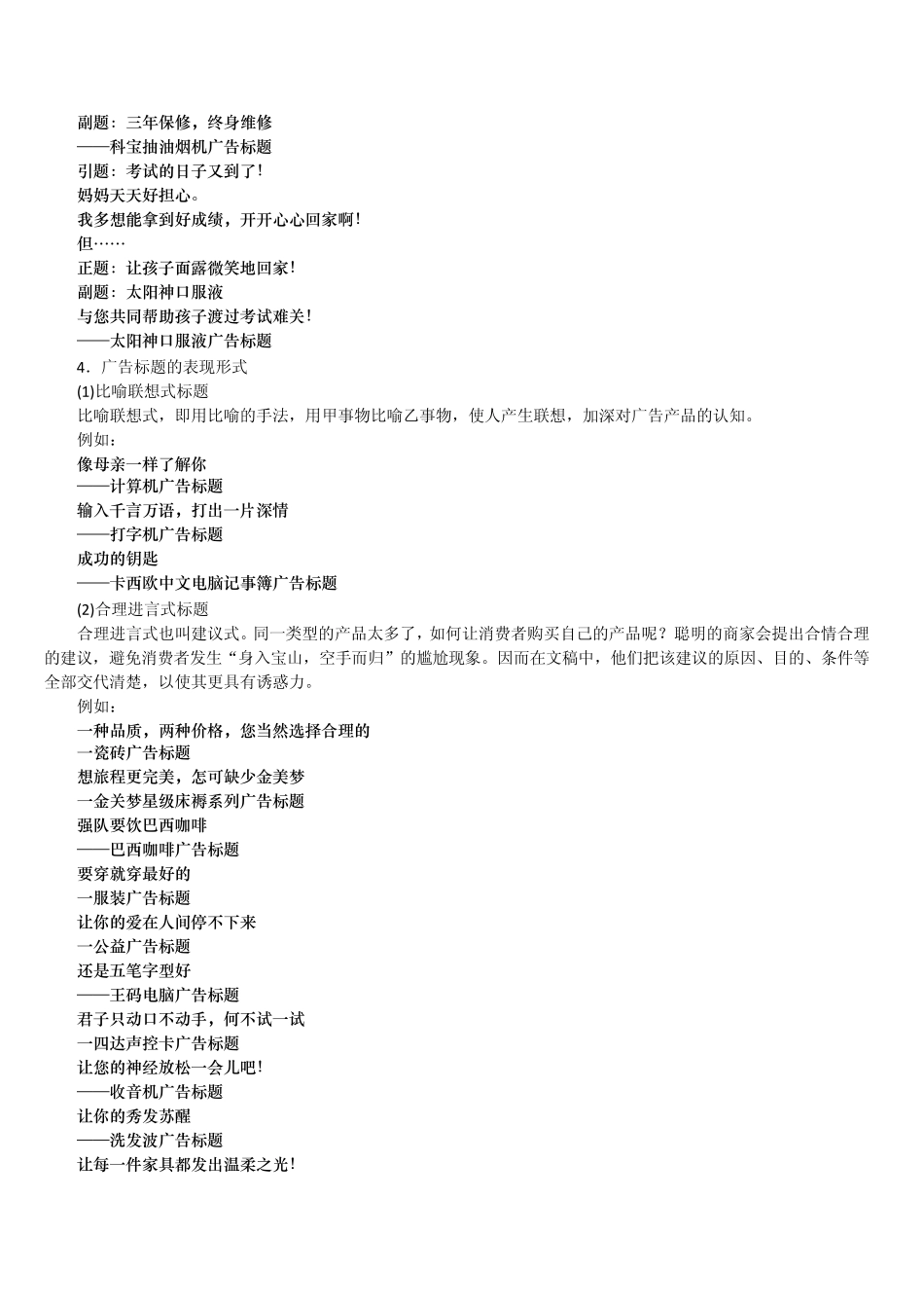 广告文案标题的写作技巧_第3页