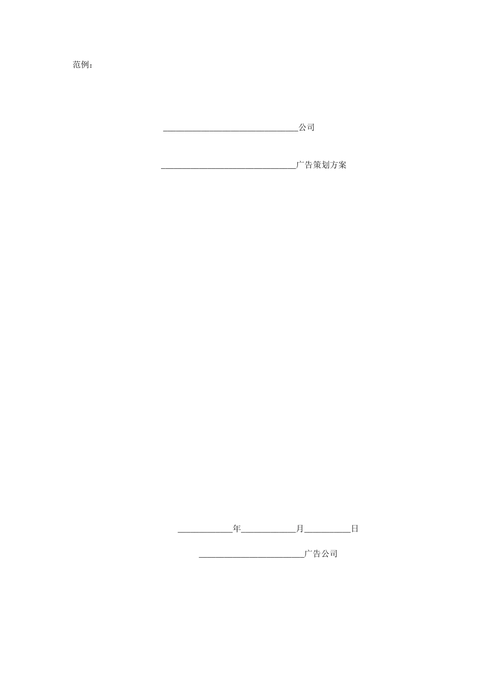 广告文案格式及范例_第1页