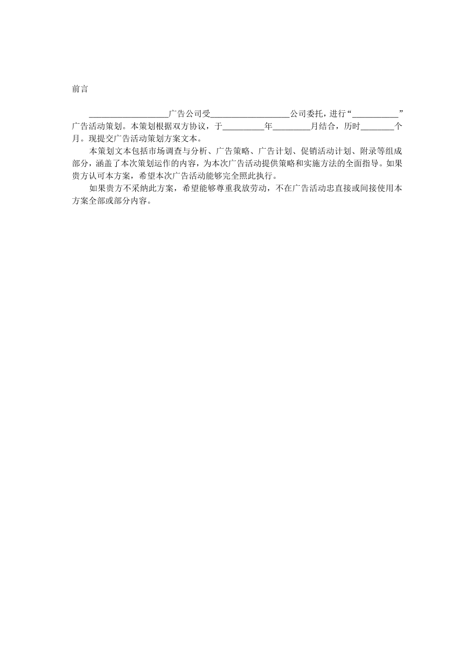 广告文案格式及范例_第3页