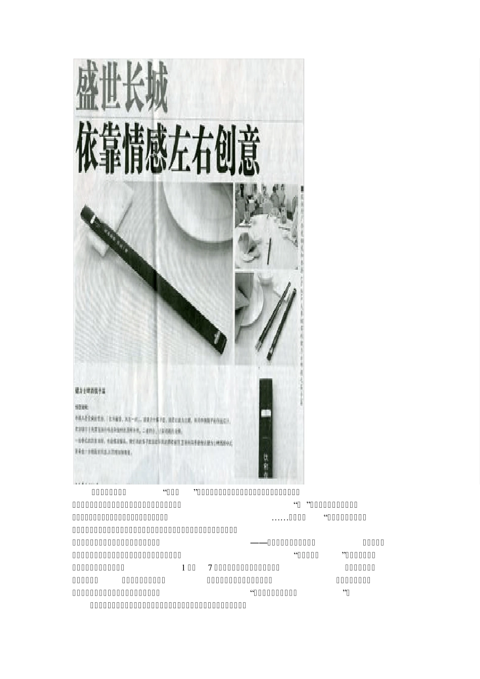 广告文案的情感诉求_第3页