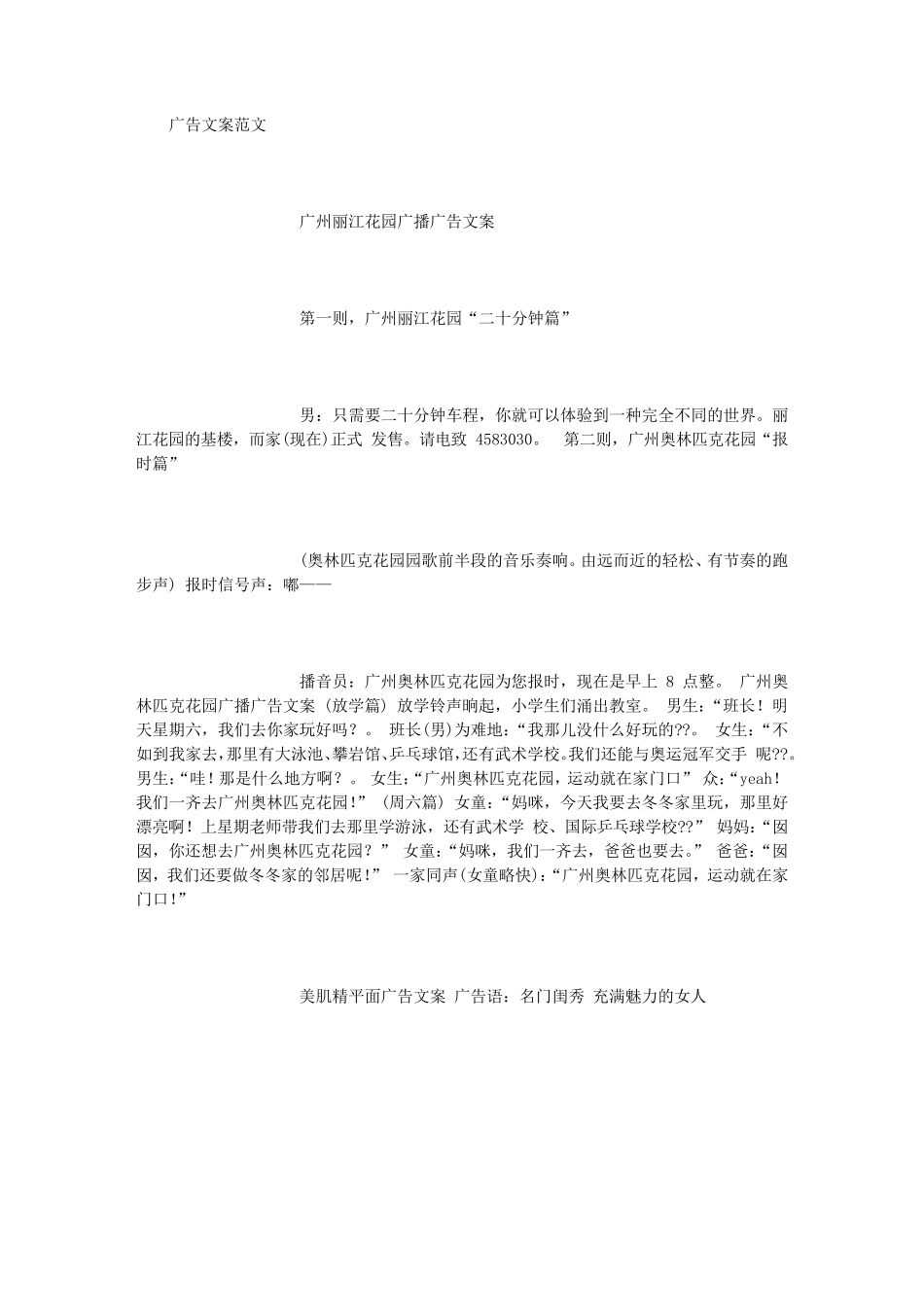 广告文案范文(500字)_第1页