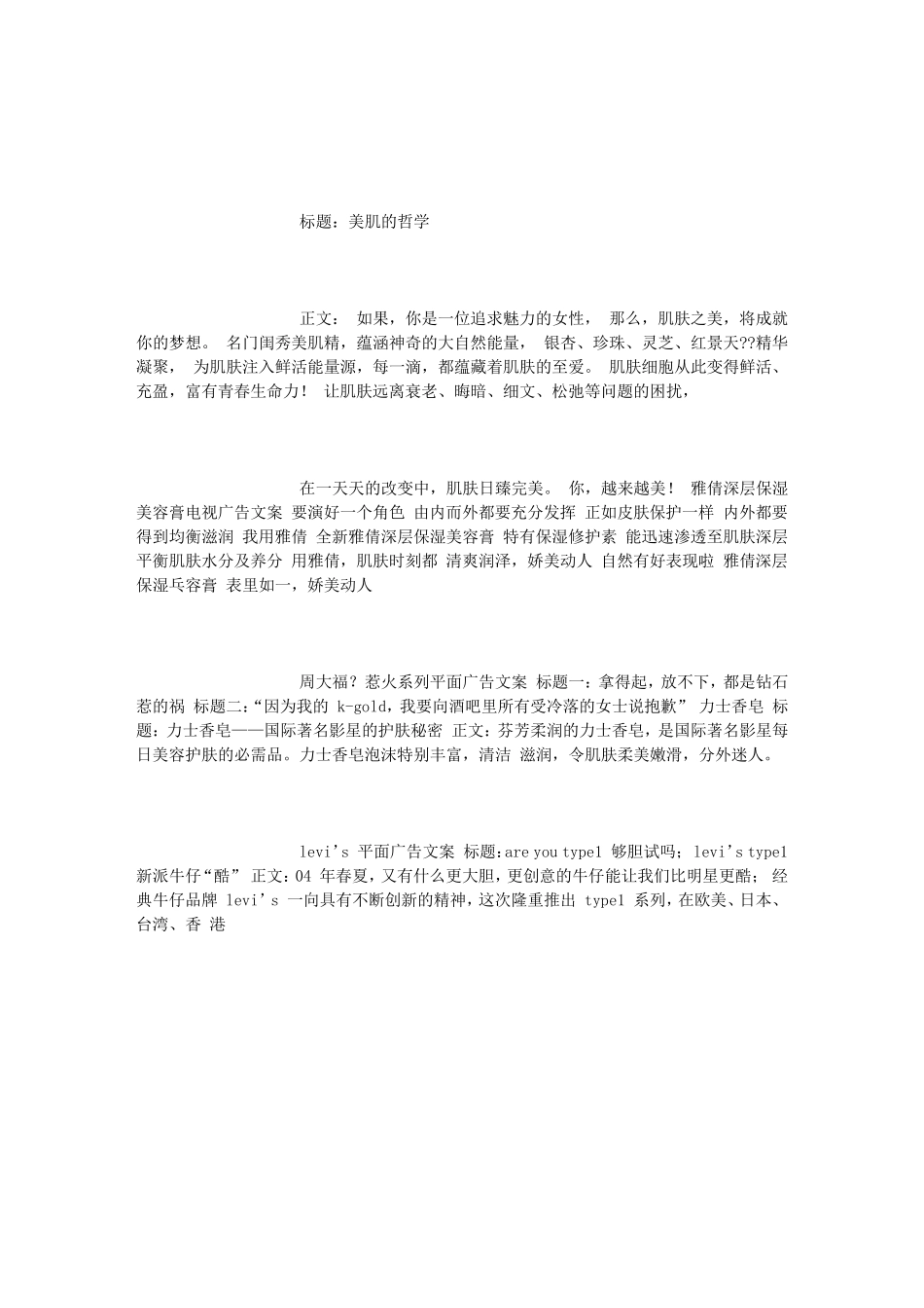 广告文案范文(500字)_第2页