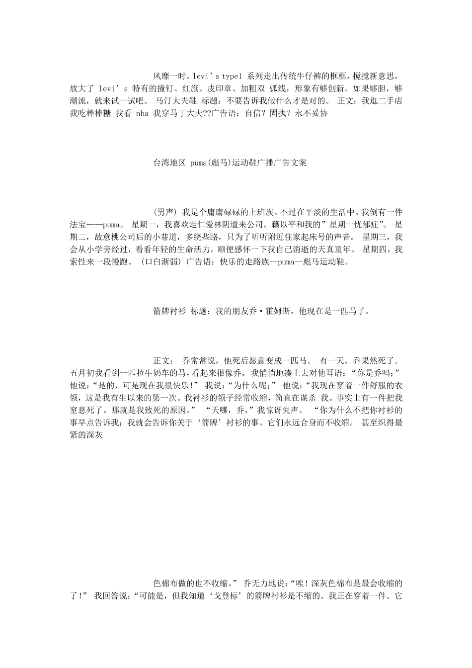 广告文案范文(500字)_第3页