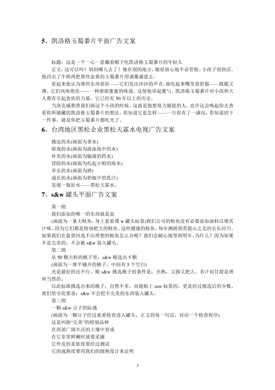 广告文案经典_第3页