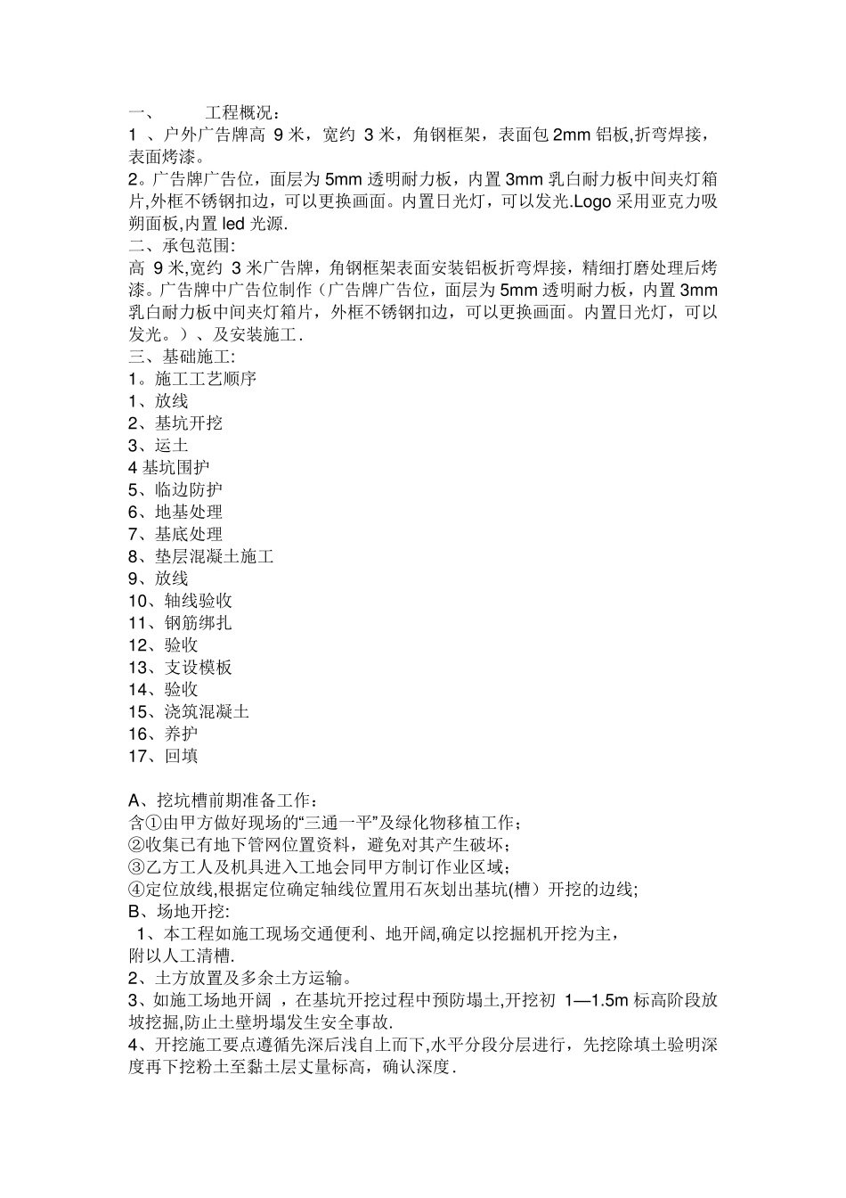 广告施工方案_第1页