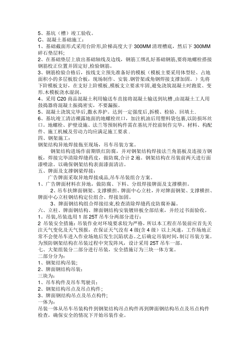 广告施工方案_第2页