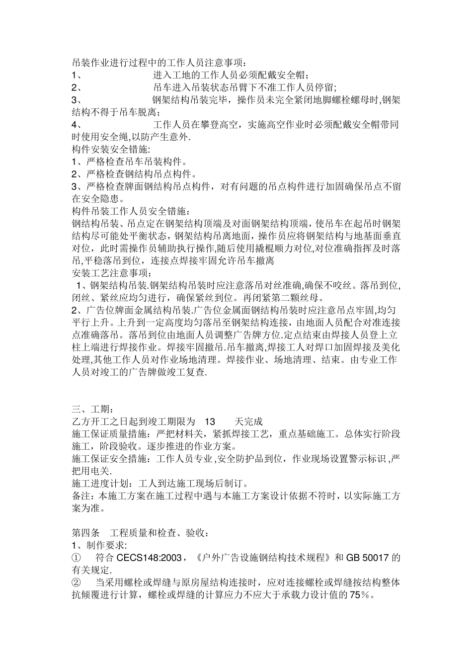 广告施工方案_第3页