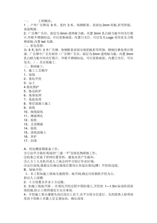 广告施工方案