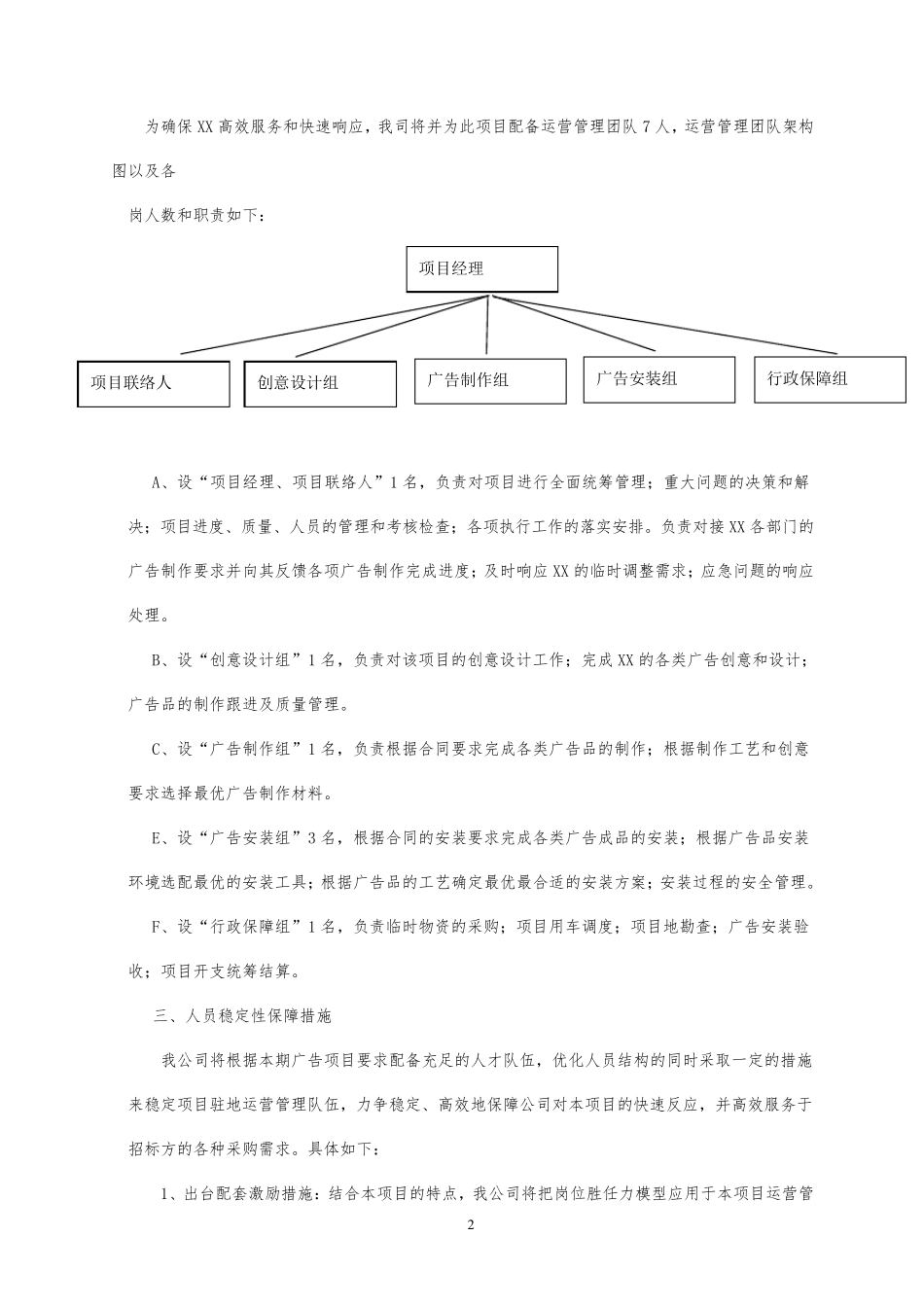 广告施工项目实施方案_第2页