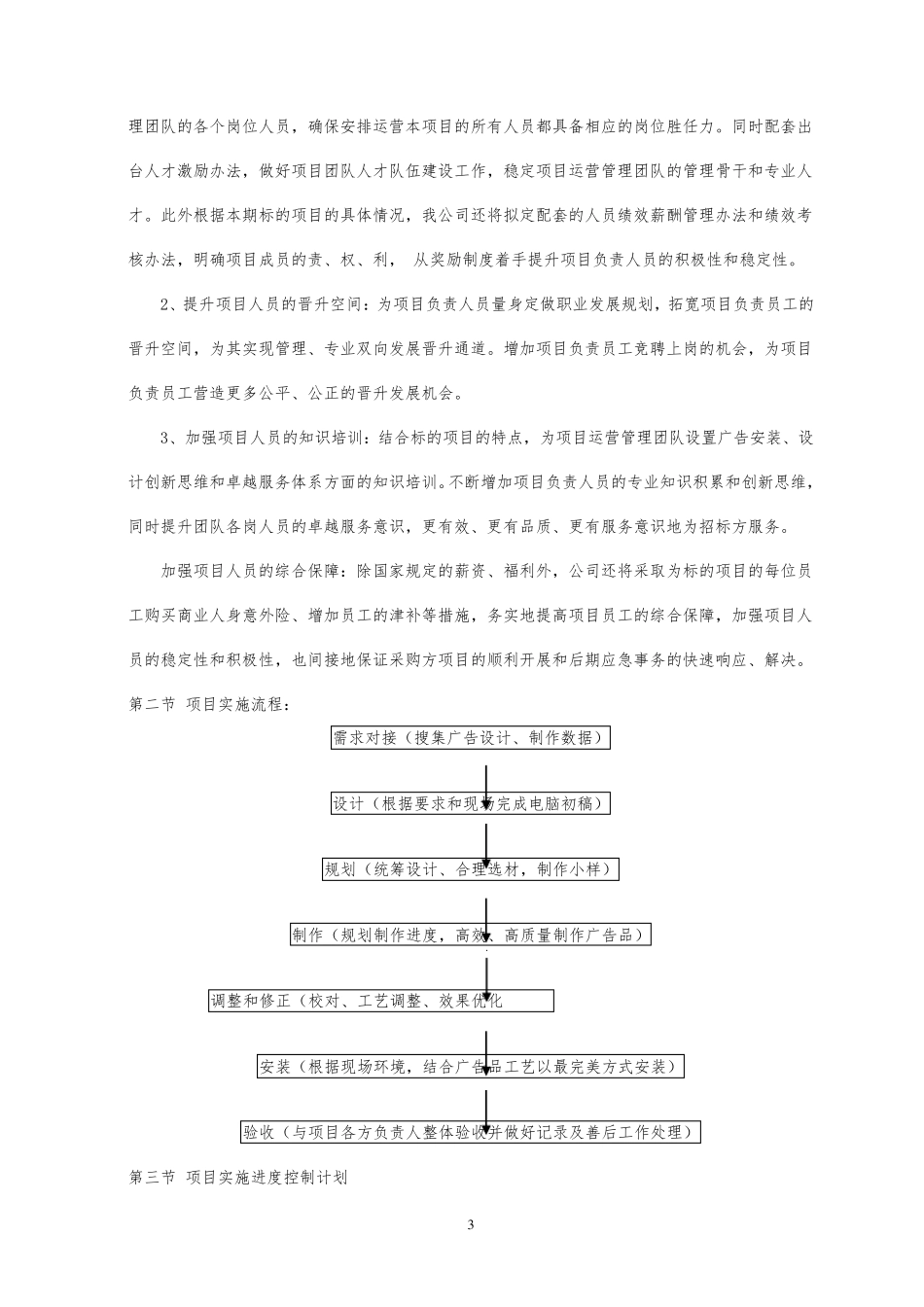 广告施工项目实施方案_第3页