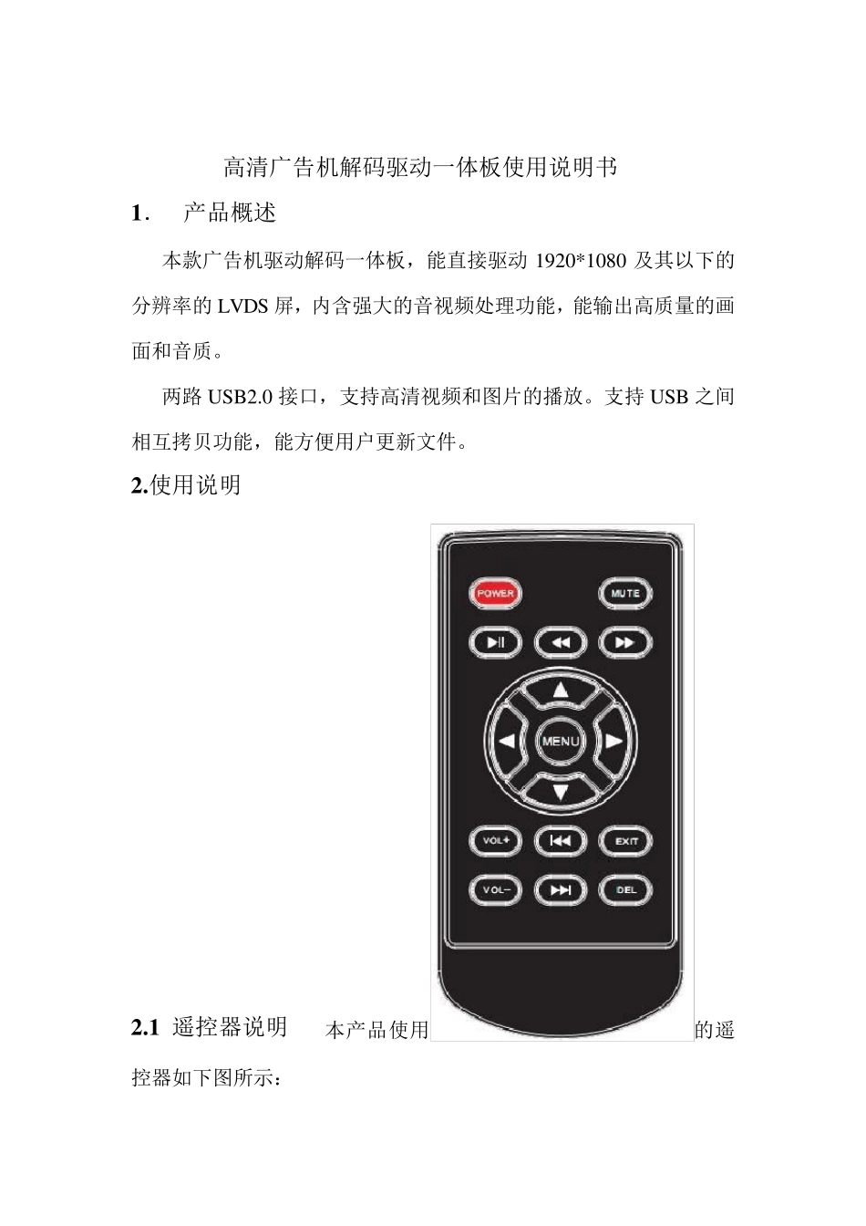 广告机使用说明书_第1页