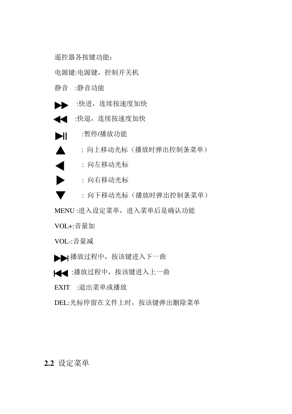 广告机使用说明书_第2页