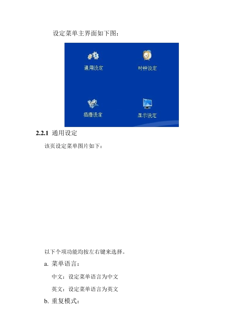 广告机使用说明书_第3页