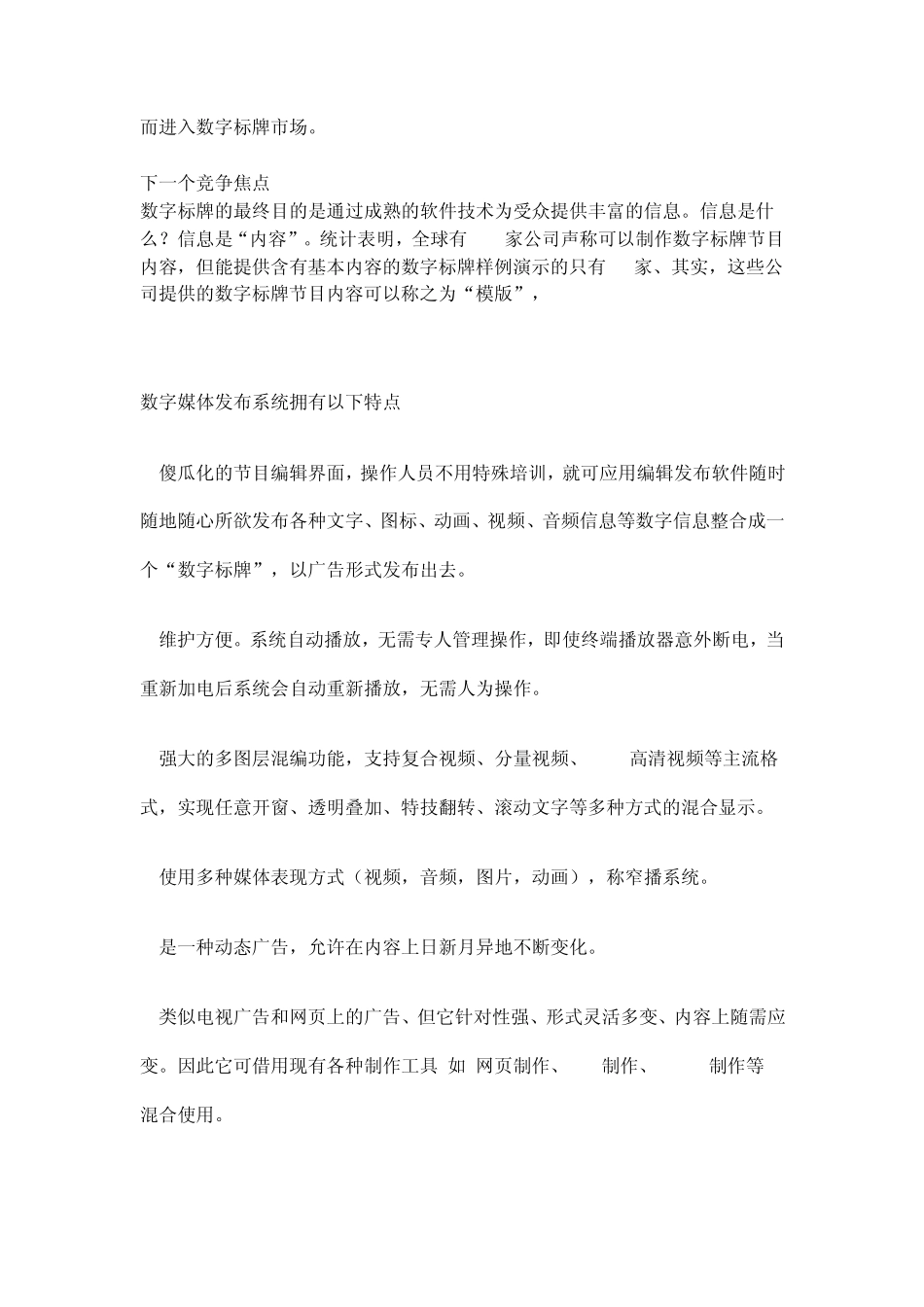 广告机市场调研报告_第2页