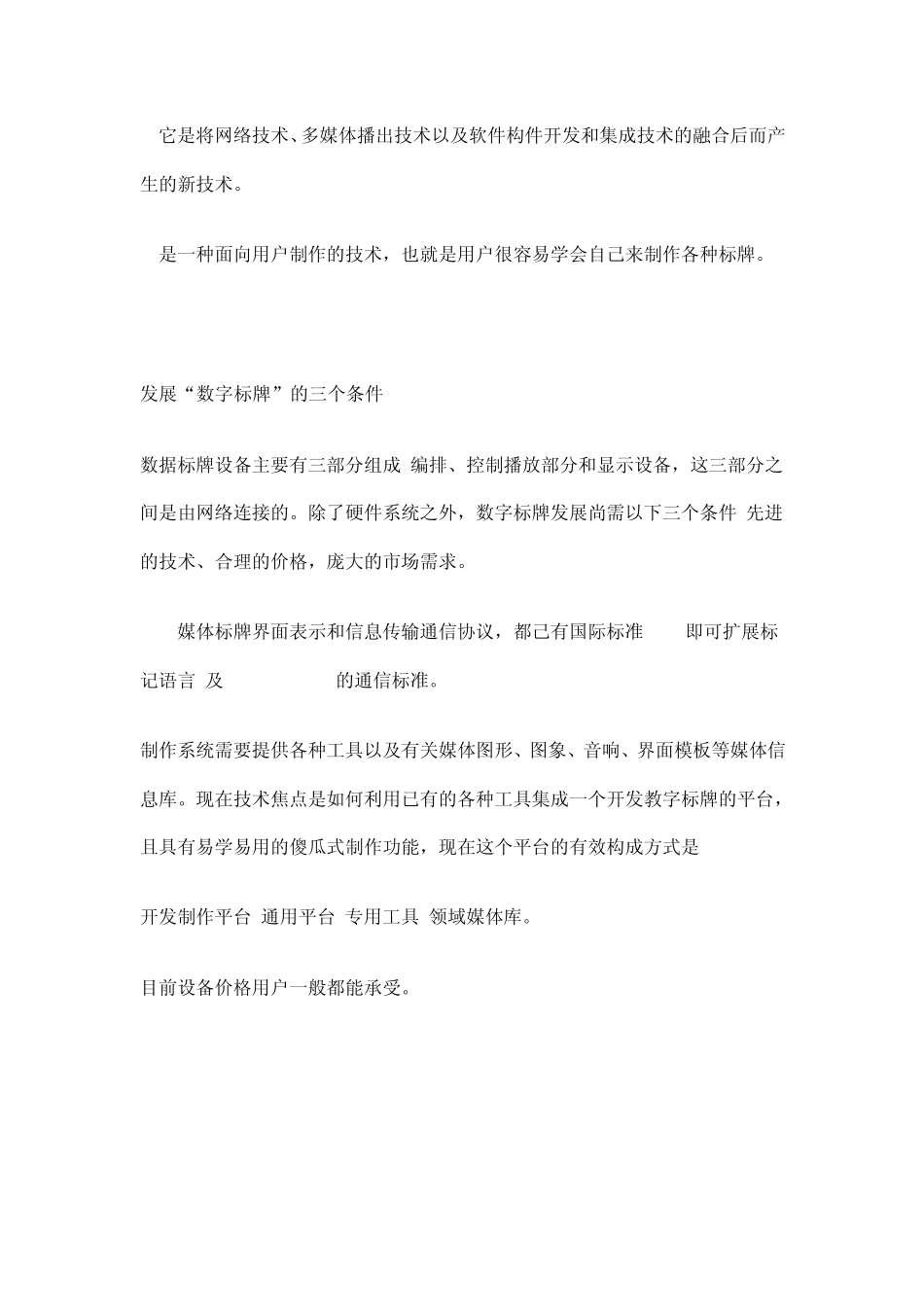 广告机市场调研报告_第3页