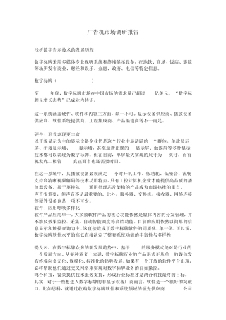 广告机市场调研报告